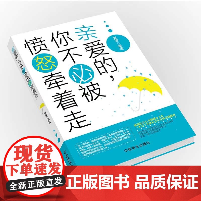 亲爱的,你不必被愤怒牵着走高清大图