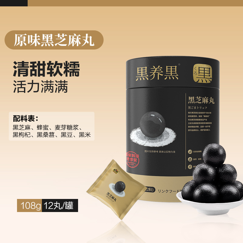 南方黑芝麻(NANFANG BLACK SESAME)黑养黑黑芝麻丸108g*3罐装即食手工糕点丸子孕妇零食小吃健康食品