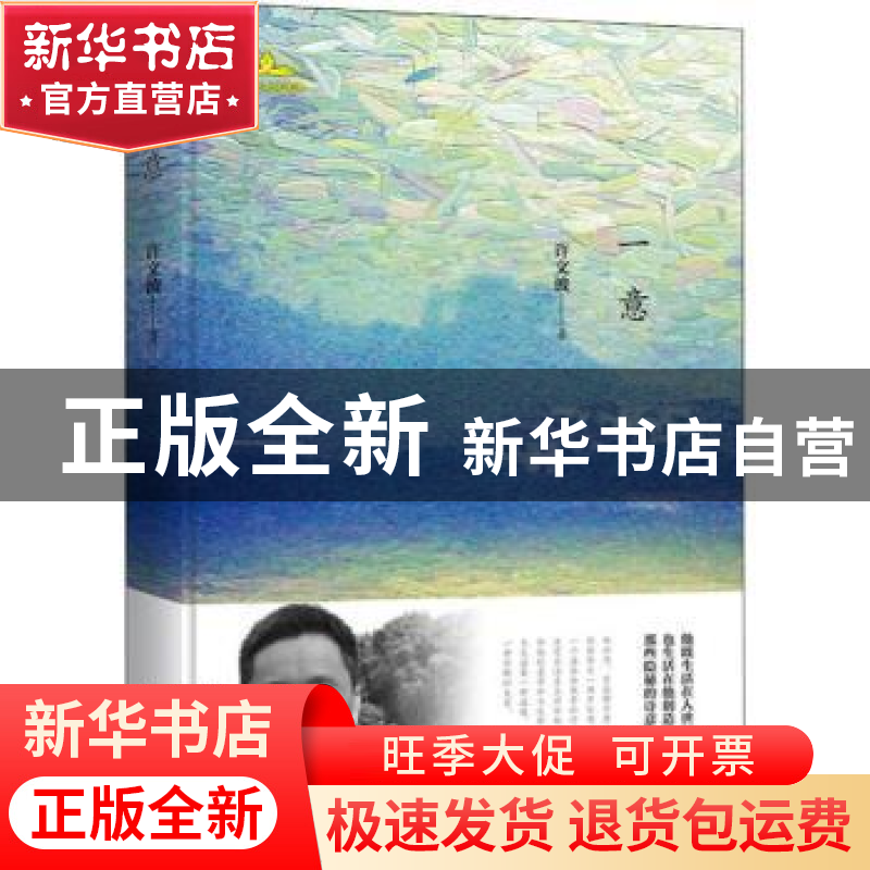 正版 一意 许文波著 中国书籍出版社 9787506872836 书籍高清大图