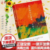 【新华书店】正版 遥远的向日葵地，2017中国好书李娟花城出版社9787536084469 书籍