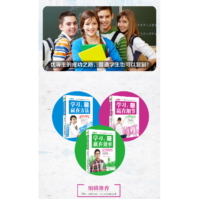 正版新书]学习 赢在方法 细节 效率 共3册万春耕9787535195982高清大图