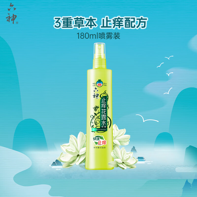 六神 喷雾止痒 花露水180ml高清大图