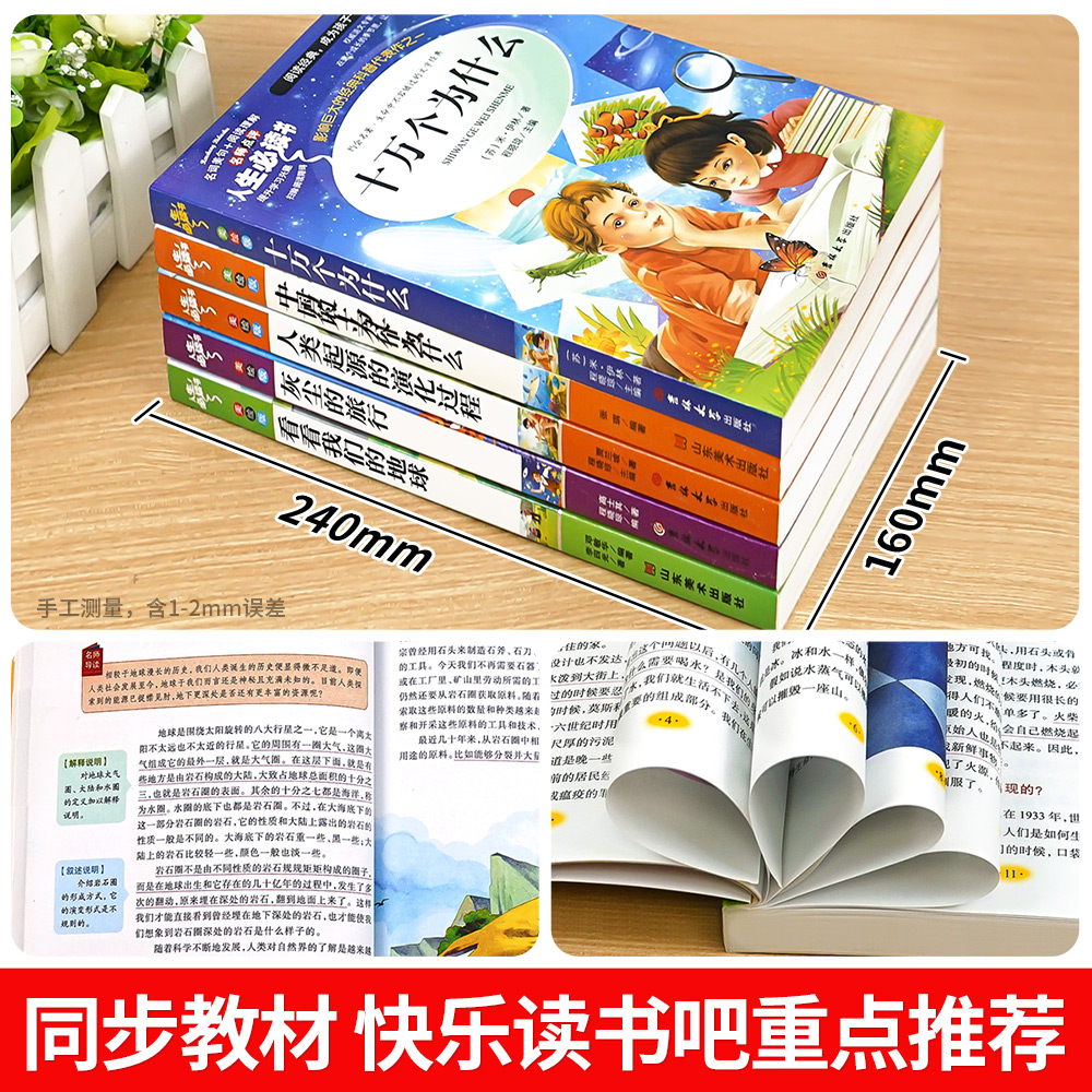 十万个为什么 [正版]全套5册 十万个为什么快乐读书吧四年级下册阅读课外书必读老师书目苏联米伊林小学生版看看我们的地球李高清大图