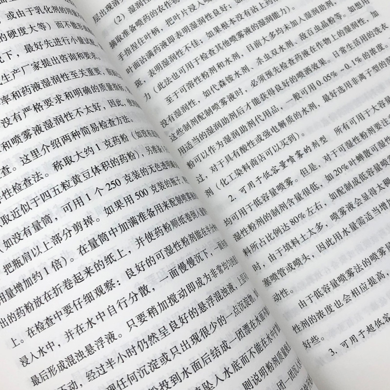 [正版]新编农药安全使用技术指南农业种植系列读物基础知识正确认识农药的种类剂型配制技术安全使用农产品上的间隔期中毒事故处高清大图
