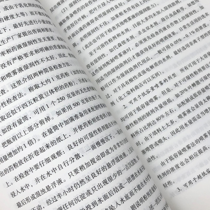 [正版]新编农药安全使用技术指南农业种植系列读物基础知识正确认识农药的种类剂型配制技术安全使用农产品上的间隔期中毒事故处
