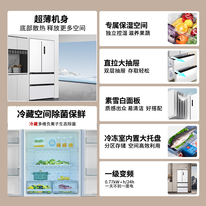 新飞448升法式多门冰箱 一级能效底部散热除菌冰箱家用变频风冷无霜超薄嵌入式BCD-448WKQ7AT