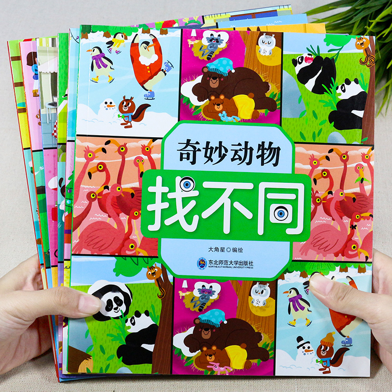 [正版]找不同专注力训练书全6册 思维逻辑训练书籍图画捉迷藏儿童全脑思维开发迷宫书趣味益智游戏3-4-5岁找一找图画书6高清大图