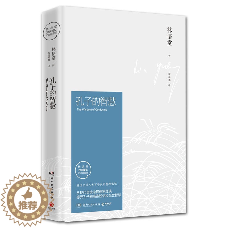 【醉染正版】孔子的智慧 小说书籍 人生哲学书籍 书 智慧书 为人处世 哲学和宗教 心灵与修养书籍 书籍文学随笔散文青春