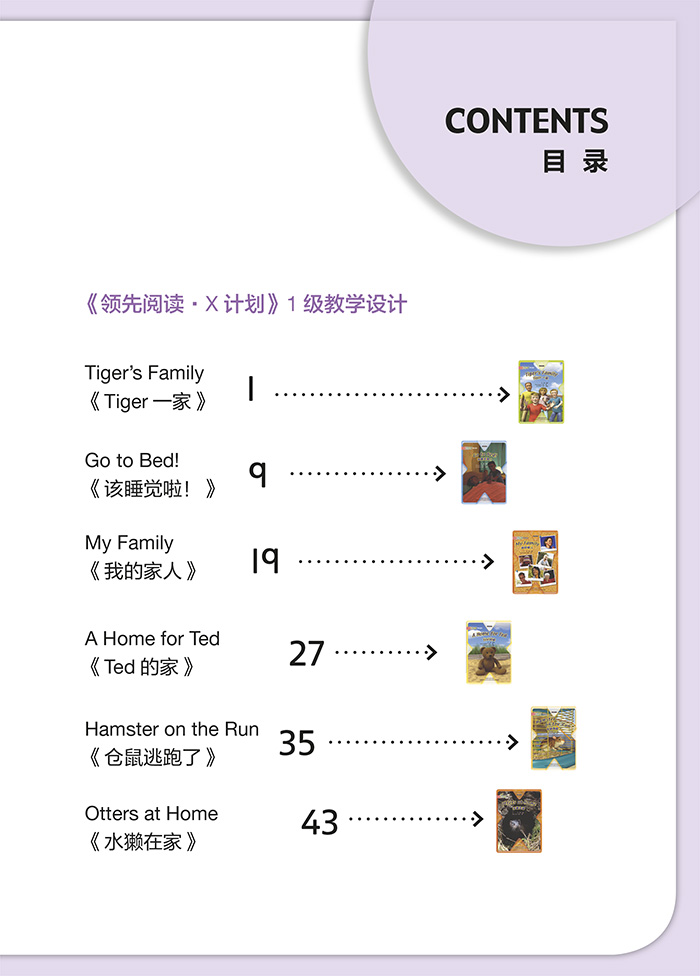 [正版]外研社图书领先阅读·X计划课件及教学设计1-3级高清大图