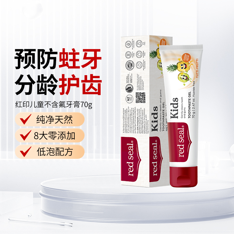 red seal红印儿童牙膏含氟/不含氟70G高清大图