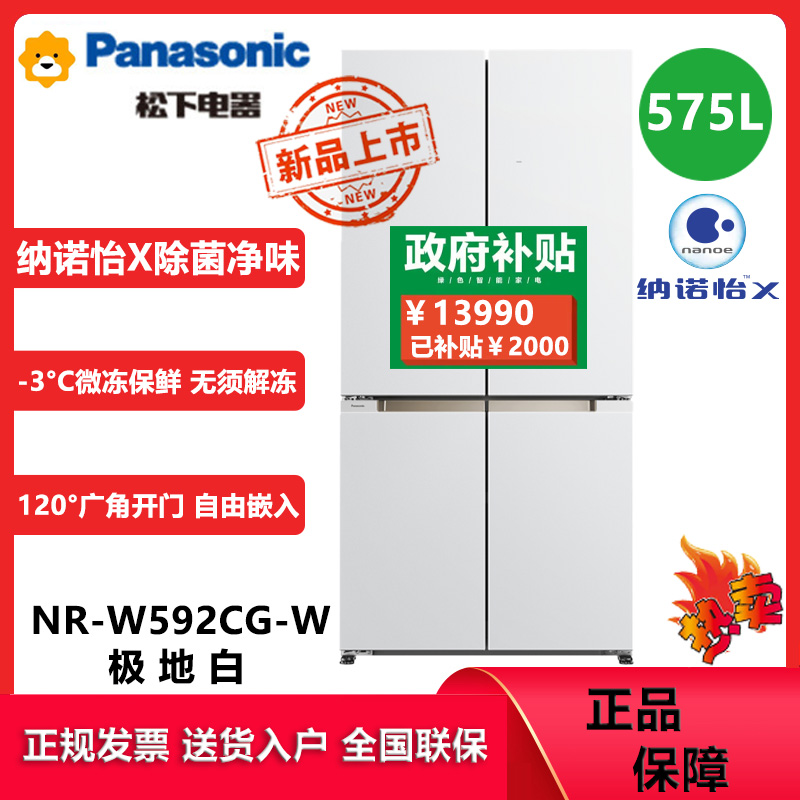 松下(Panasonic)NR-W592CG-W玻璃十字门575升零嵌冰箱双循环 四季舱宽幅变温 -3℃微冻保鲜干燥臻藏