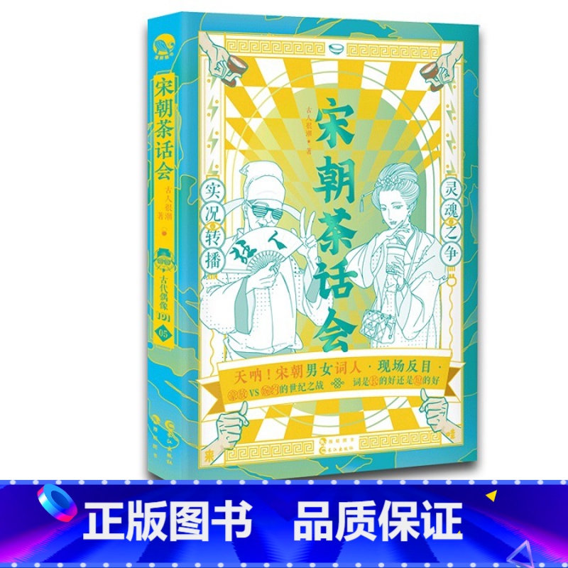 宋朝茶话会 [正版]可选 长安三万里同类型漫娱古人很潮系列mook全套24本全集 少年平生剑苏轼君子温如玉公子世无双李白