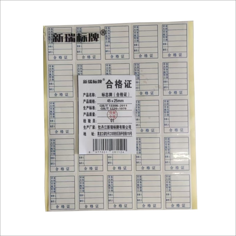 标志牌(合格证)高清大图