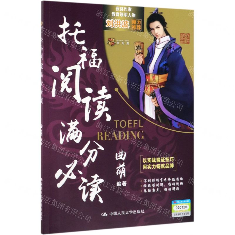 【N】托福阅读满分必读-9787300273327