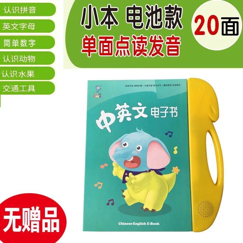 有声挂图全套可充电儿童早教启蒙发声学习拼音字母表宝宝识字挂图 (小号)电池款-20面单面点读