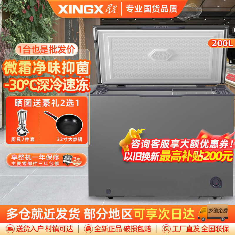 星星（XINGX）200升BD/BC-200KE家用小型冷藏冷冻转换单温卧式冰柜厨房商用保鲜设备超市便利店冷柜节能微霜