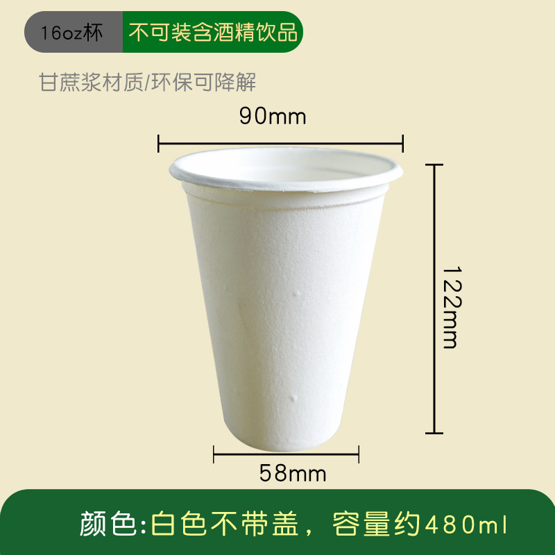 洁雅杰12oZ高端甘蔗纸浆一次性纸杯子家用加厚杯子商用办公水杯茶杯热饮口杯 单位:包 白色