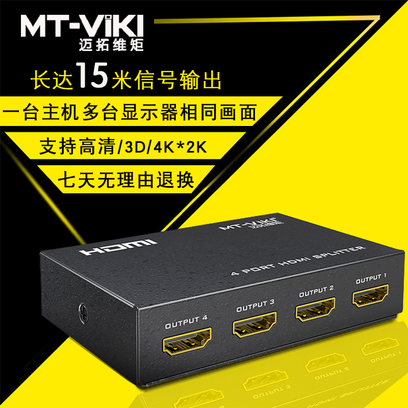 迈拓维矩MT-SP104M 高清4k hdmi分配器1进4出音视频3D一分四分支器分频器