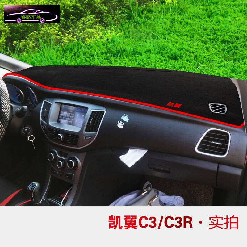 凯翼X5专用中控台垫防晒避光垫 凯翼X3/C3R/V3汽车前仪表台遮阳隔热垫防滑防反光垫