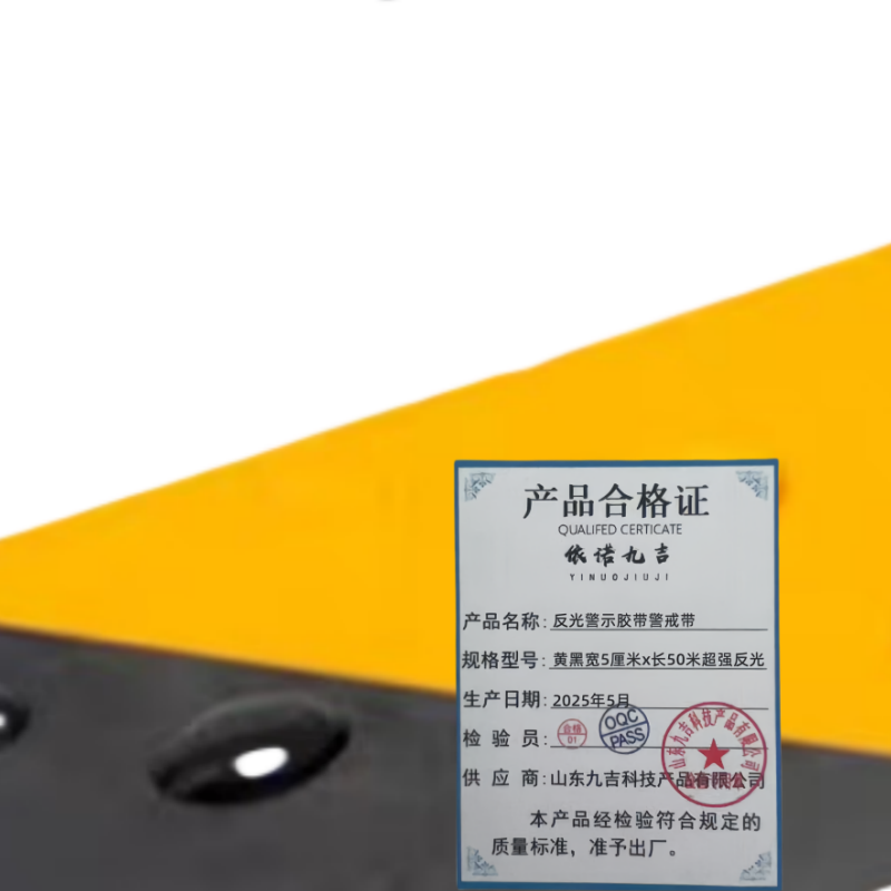 依诺九吉 反光警示胶带警戒带 多型号 卷 黄黑宽5厘米x长50米超强反光