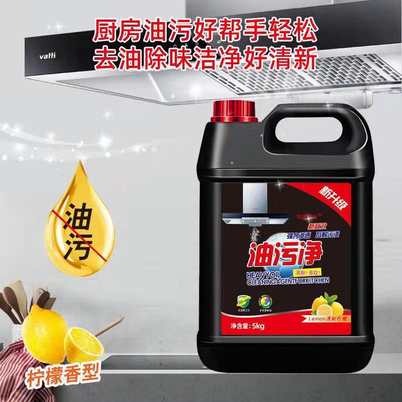 [十斤装送喷壶喷头] 家用抽油烟机除油剂清洗剂强力清洁剂厨房油污净高清大图