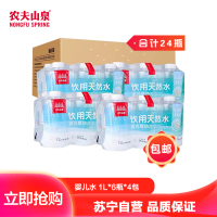 农夫山泉饮用天然水 婴儿水 母婴水 1L*6瓶*4包 双箱装(合计24瓶)