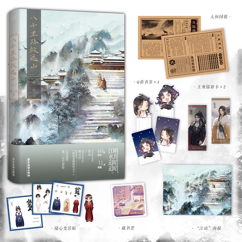 [全3册]八千里路敛远山 [正版]全3册 第1册含签名八千里路敛远山123大结局 小说 望三山 原我靠美颜稳住天下 青春高清大图