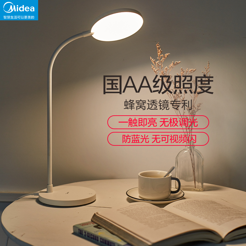 美的（Midea）台灯led灯儿童学生学习国AA级护眼灯卧室阅读床头灯