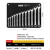 得力两用开口扳手机修工具五金大全多功能汽修呆扳手梅花扳手套装
