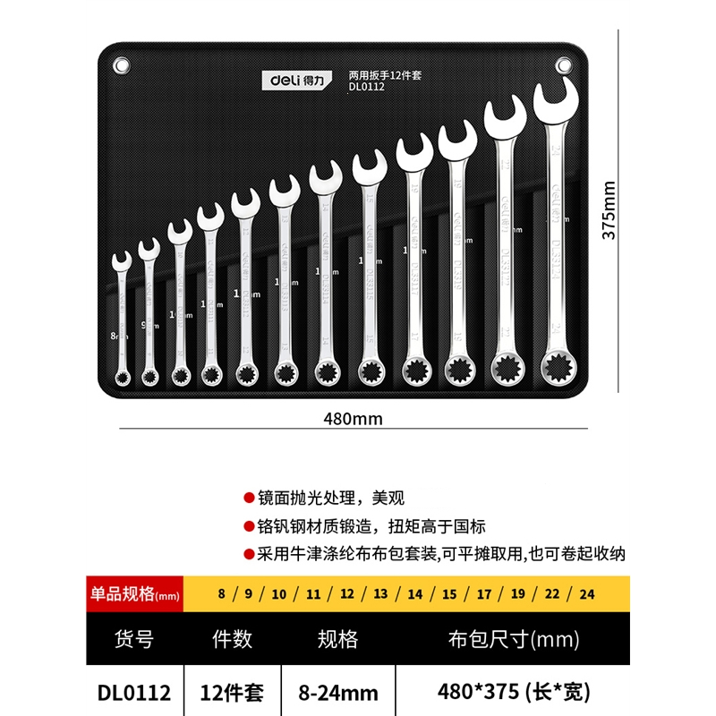 得力两用开口扳手机修工具五金大全多功能汽修呆扳手梅花扳手套装