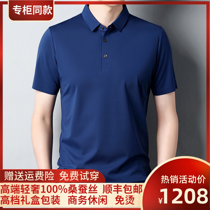 送运费险桑蚕丝夏季短袖T恤男翻领纯色真丝Polo衫休闲百搭高清大图