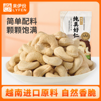 来伊份 每日坚果干果休闲袋装炒货零食 纯真好仁-腰果仁25g*3
