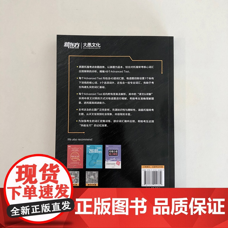 [新东方店]托福词汇真经 TOEFL核心真题词汇考试备考书籍 大学生出国留学考试阅读常考词汇 译文详解俞敏洪高清大图