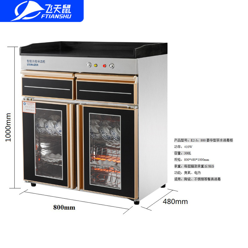 飞天鼠 E2-3商用消毒柜 立式餐具餐馆调料台配餐柜茶水柜 家用小型专用消毒碗柜臭氧 带抽屉