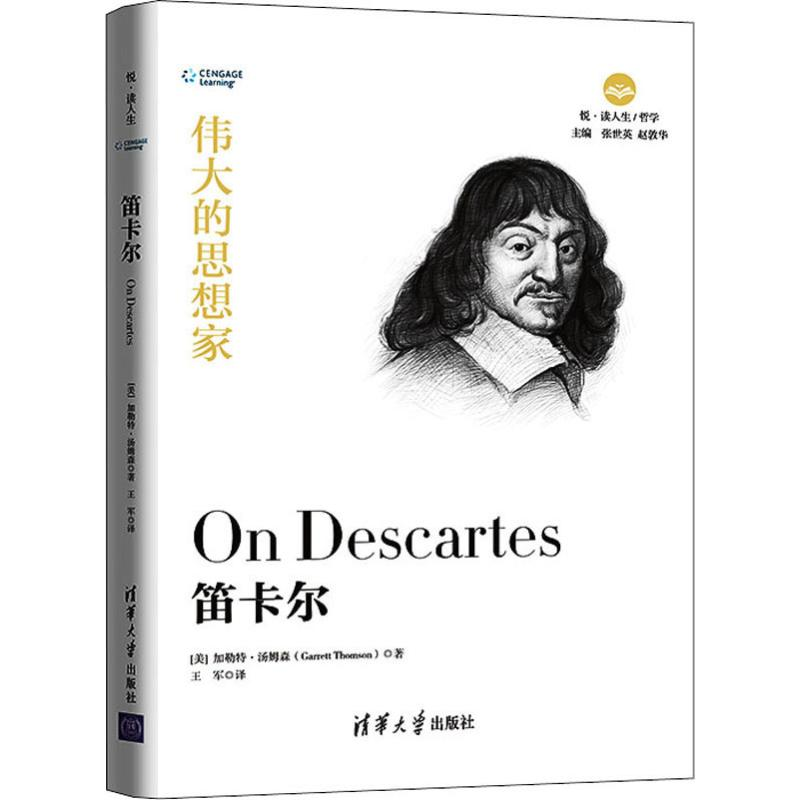 醉染图书笛卡尔9787302525301高清大图