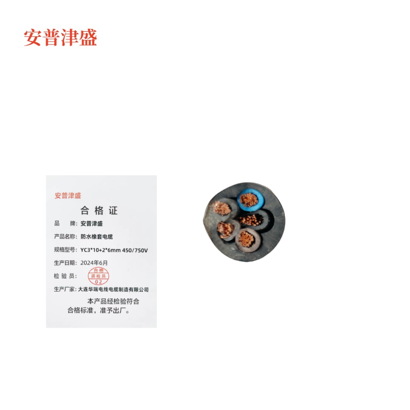 安普津盛 防水橡套电缆 YC3*10+2*6mm 450/750V 卷高清大图
