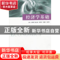 经济学基础