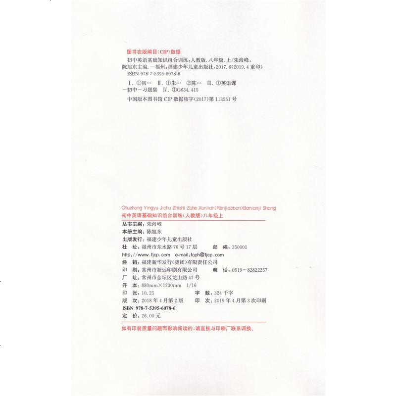 正版2019秋新版初中英语基础知识组合训练八年级上册/8年级人教版初2二初中英语基础过关专项训练重难点提优初二英语作