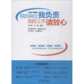 我的岗位我负责 我的工作请放心（全新升级版）