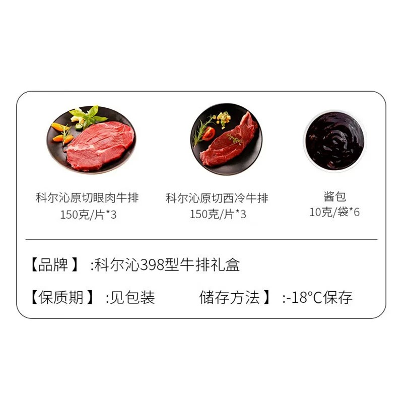 科尔沁398型牛排礼盒高清大图