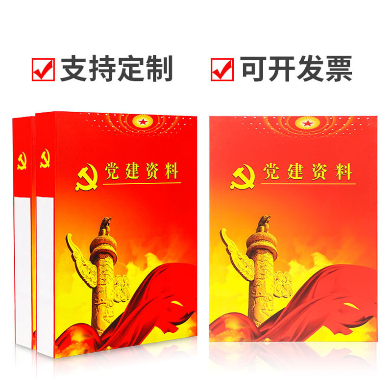 诚信东方 党建资料档案盒4CM 硬板档案盒 10只装 支持定制