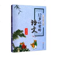 2018秋12岁以前的语文二年级上册语文2年级上册12岁以前的语文小学语文新课标南京大学出版社