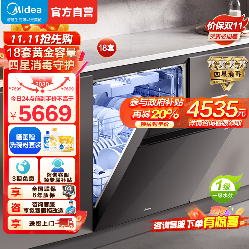 美的(Midea)万向X6S Max洗碗机嵌入式升级18套七星消杀四星消毒一键洗烘蒸汽单消毒UV杀菌105℃热风烘干