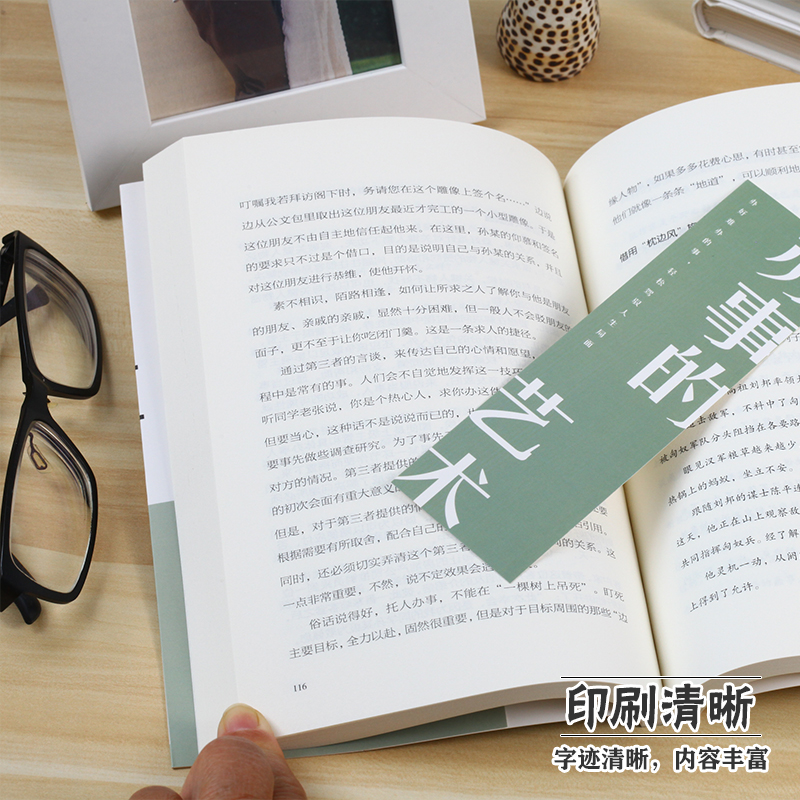 [醉染正版]办事的艺术 口才训练与沟通技巧书籍幽默沟通学人际关系的说话说话技巧的书社交职场谈判演讲书籍 书排行榜高清大图