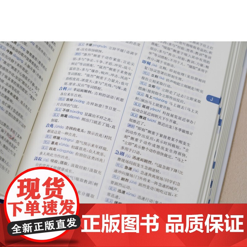 同义词近义词反义词词典(新一版)(双色本)高清大图