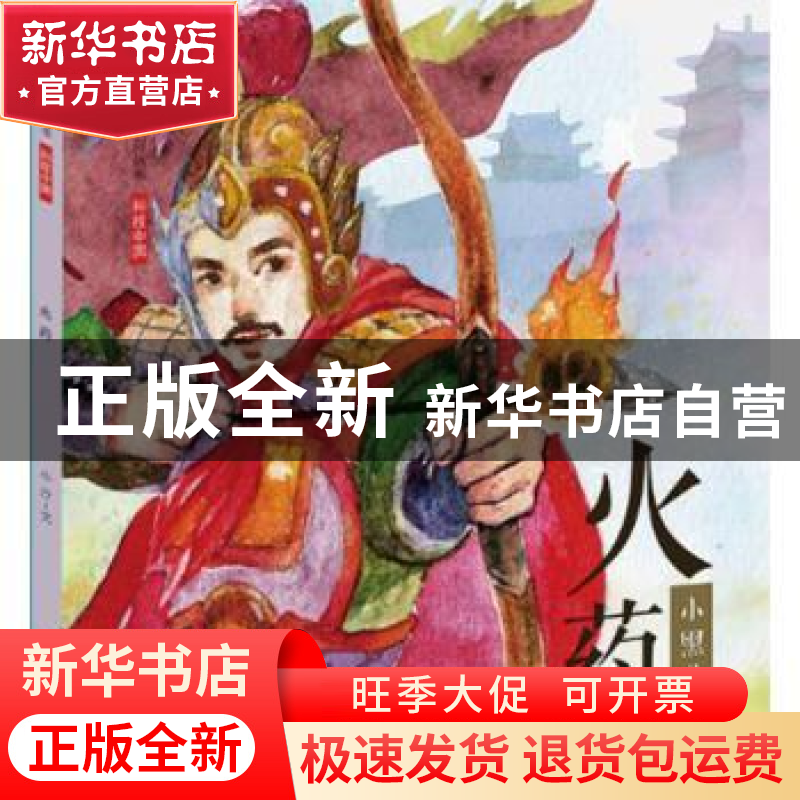 正版 火药:小黑求职记 小沙著 甘肃少年儿童出版社 9787542254955高清大图