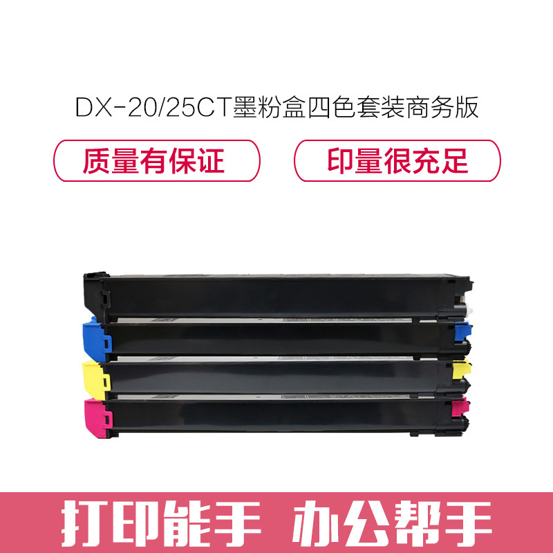 e代经典 DX-20/25CT墨粉盒四色套装商务版 适用夏普DX2508NC 2008UC打印机