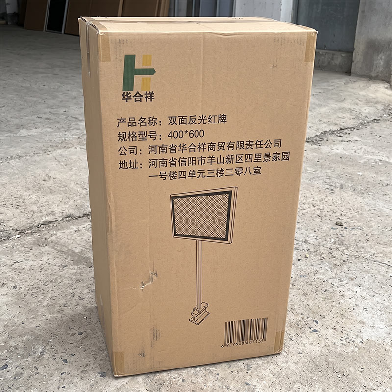 华合祥 双面反光红牌 400*600 个高清大图