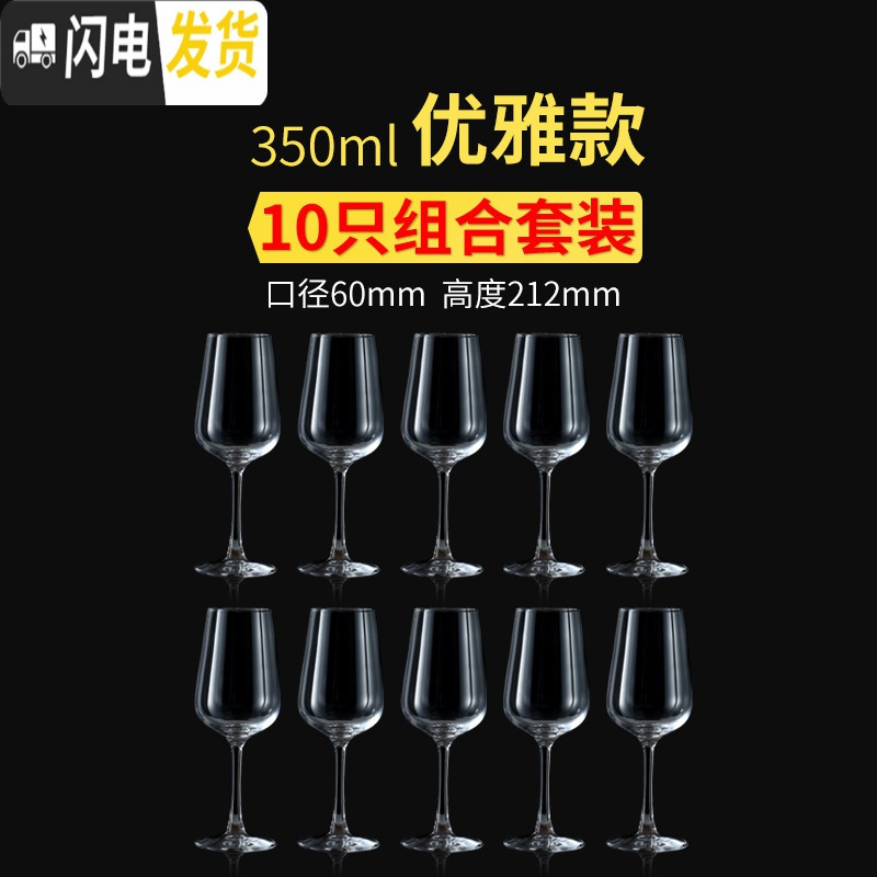 三维工匠欧式红酒杯无铅玻璃水晶杯6只装大号葡萄酒杯家用创意高脚杯套装 优雅款350ml（10支）