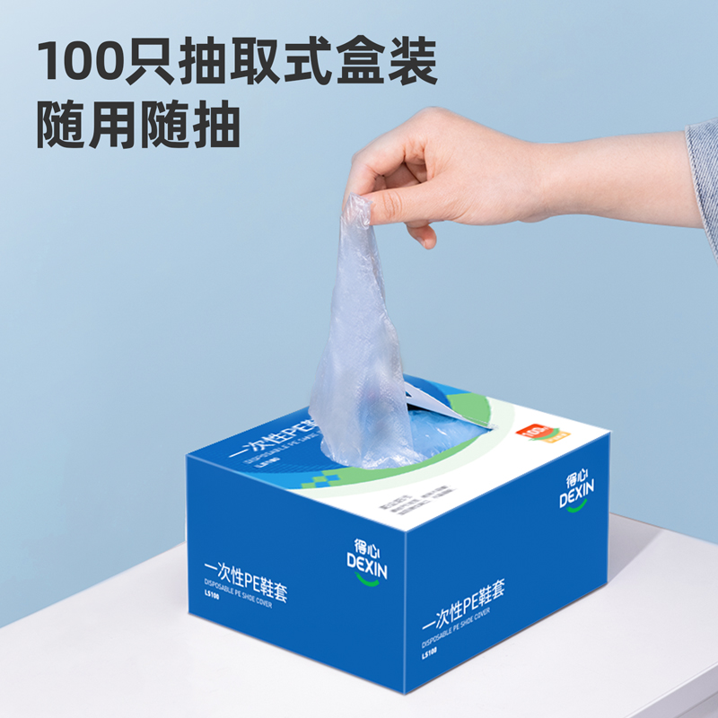 得力 一次性PE鞋套 室内机房加厚防滑耐磨脚套 得心LS100 彩盒装 100只/盒 5盒装高清大图